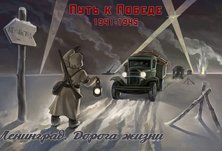 Автобусная экскурсия в музей д.Коккорево «Безымянные герои Дороги Жизни», 10+