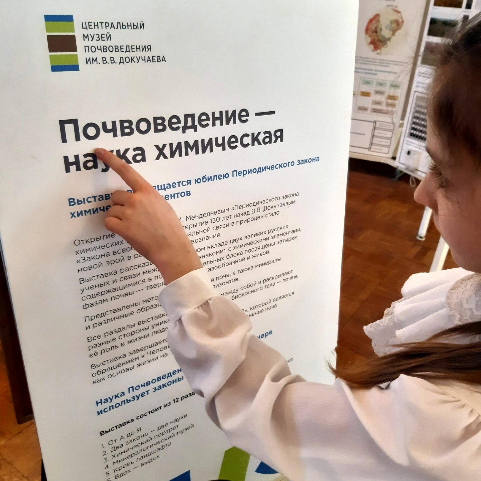 Автобусная экскурсия в музей почвоведения «Путешествие в подземное царство», 8+